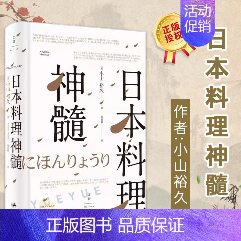 日本料理神髓 [正版]日本料理神髓 日本百年料亭青柳主厨小山裕久 日本料理书 料理图鉴 日本美食生活饮食文化书籍 日料食高清大图