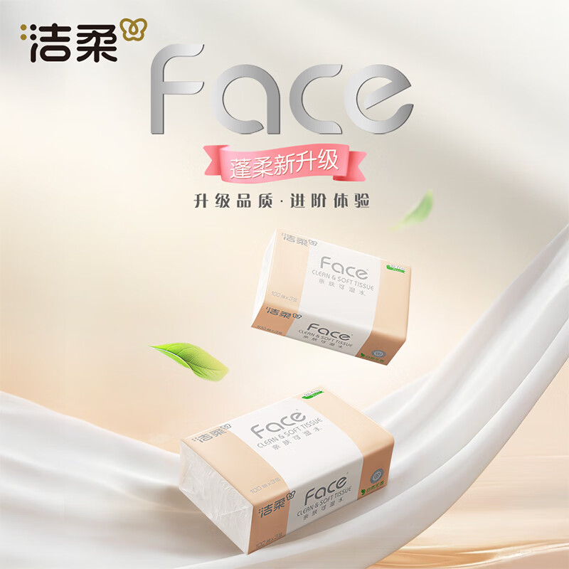 洁柔抽纸 粉Face柔韧3层100抽*27包 可湿水 不易掉屑 整箱卫生纸高清大图