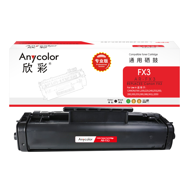 欣彩 FX3硒鼓(专业版)AR-FX3适用佳能CANON FAX L200 220 240 250 260 280