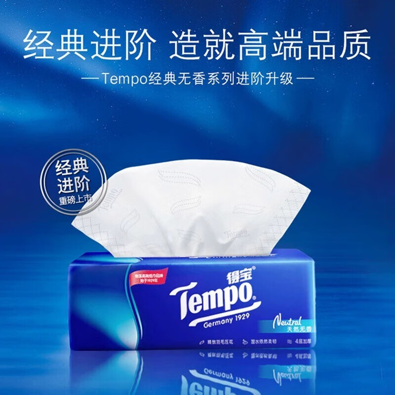 得宝(Tempo)T2275-M 得宝90抽4层(天然无香)抽纸(1×15)装/箱 1箱高清大图