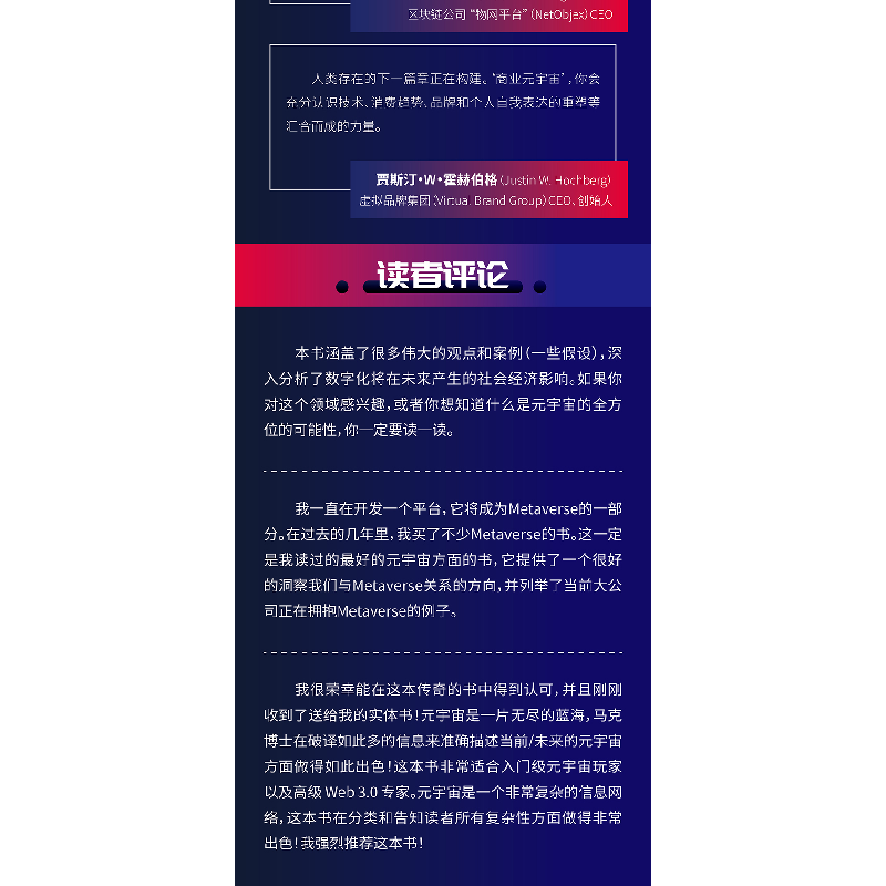 正版新书]商业元宇宙 开启万亿规模社会经济(荷)马克·冯·里吉门高清大图