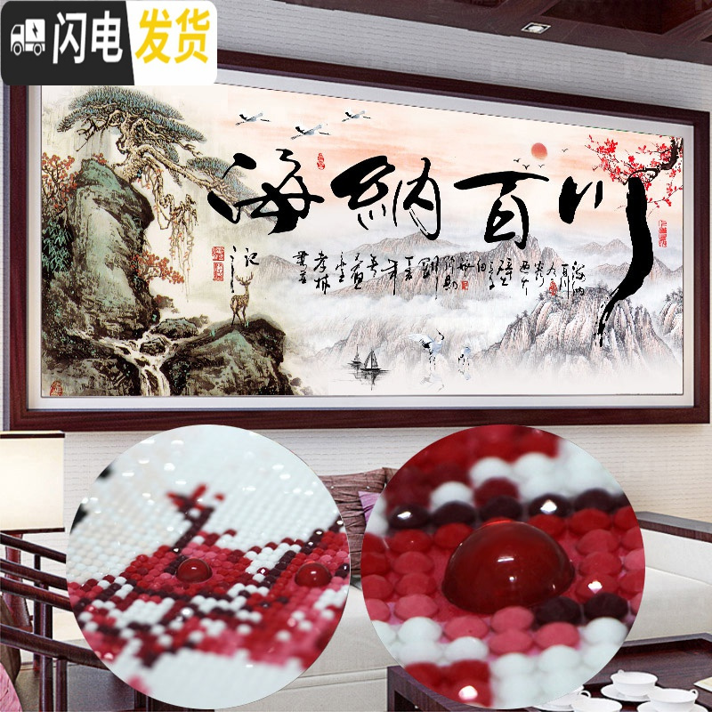 三维工匠钻石画2020年新款十字绣客厅满钻海纳百川风景山水水 [画+框]满钻全贴[120*50厘米]钻量多30免费补钻