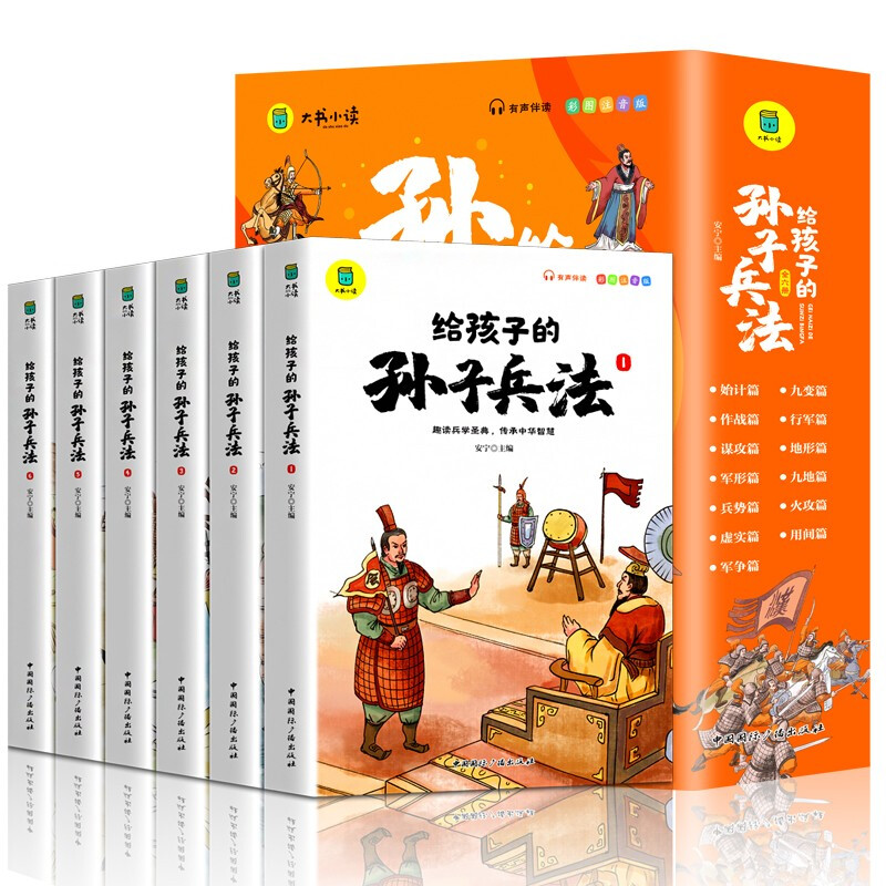 共6本 给孩子的孙子兵法 [抖音] [正版]写给孩子的孙子兵法与三十六计小学生历史课外阅读书籍一年级二年级三四五注音高清大图