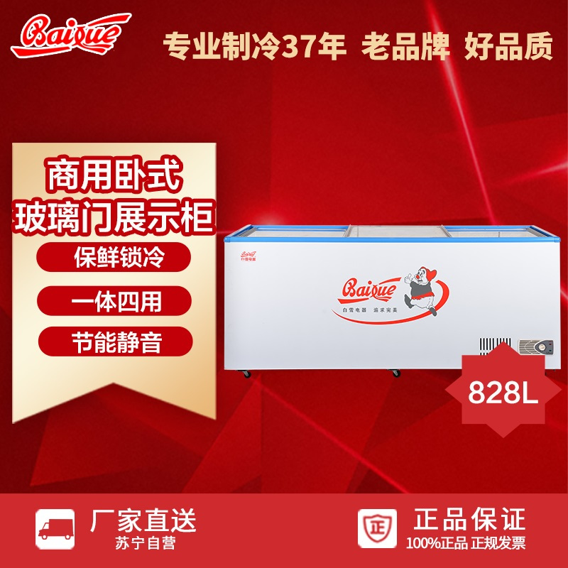 白雪(Baixue) SD/C-828FA 828升商超专用玻璃门展示 冷柜 冷藏冷冻转换型冰柜