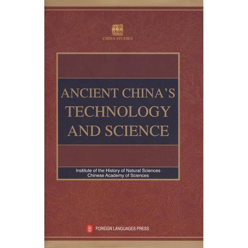 醉染图书中国古代科技史(英)9787119057545