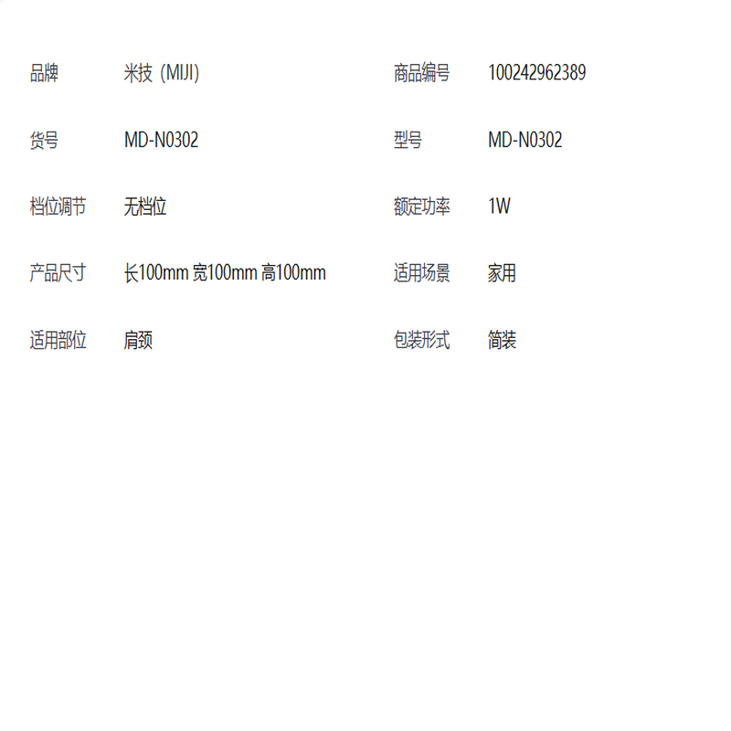 米技(MIJI)肩颈按摩仪MD-N0302高清大图