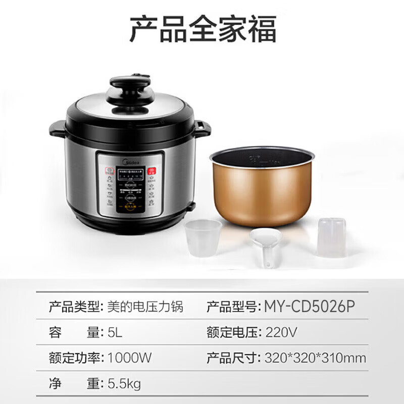 美的(Midea) 电压力锅 5L家用电压力煲智能预约电饭煲 单胆 MY-CD5026P高清大图