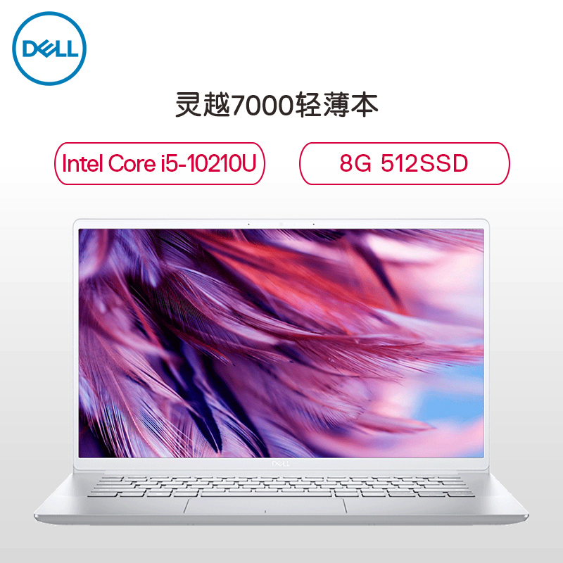戴尔(dell)灵越7000-7490移动超能版 14英寸第十代英特尔酷睿i5轻薄本