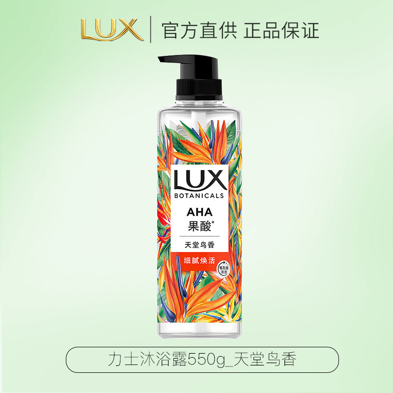 力士植萃沐浴露香味持久植物精油沙龙香氛温和配方深层清洁【天堂鸟】550g*1瓶