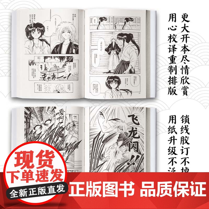 正版[赠首刷限定剑薰双人PVC双层立牌×1]浪客剑心 东京篇 全6册烫金函套 和月伸宏 著 长篇少年漫画日漫实体书简体中高清大图