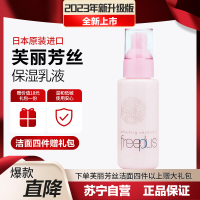 芙丽芳丝freeplus滋肤紧致柔润乳液100ml(保湿补水 滋肤紧致 乳液 男女)
