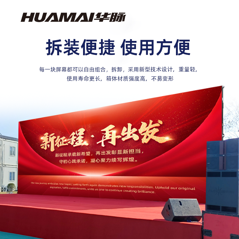 华脉(HUAMAI)P2.976户外全彩LED租赁屏显示屏1㎡舞台活动演出演唱会箱体移动HM-DEP2.9-ZL高清大图