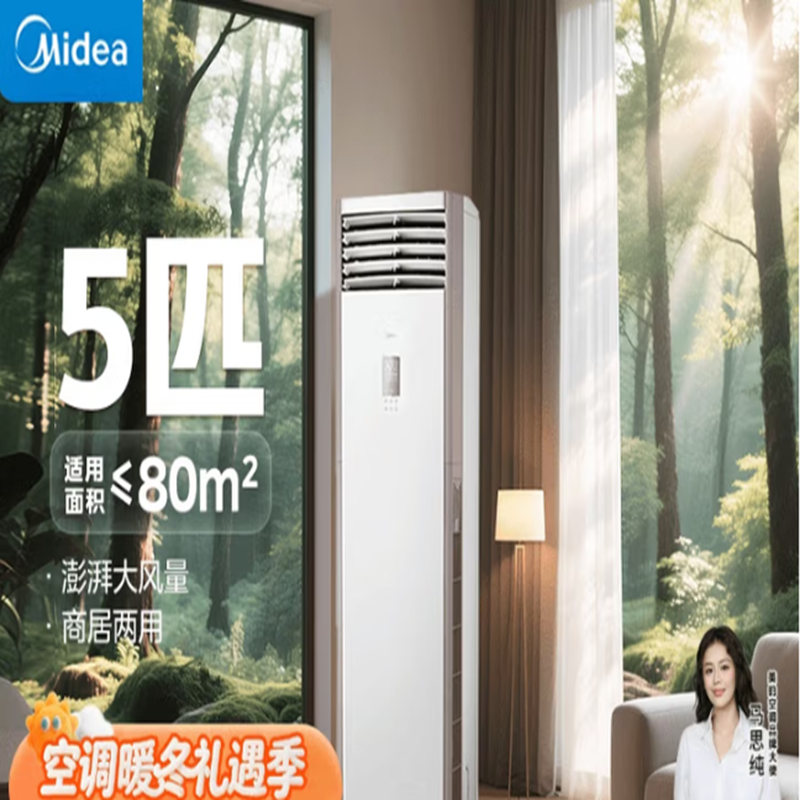 美的旗舰立柜式冷暖空调KFR-72L大容量强劲制冷制热美的旗立柜式冷暖空调KFR-72L强劲制冷制热采用高效变频技术旗舰