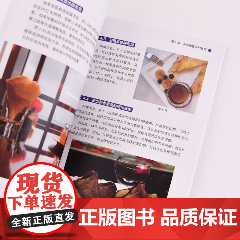 手机摄影与短视频拍摄零基础一本通 手机短视频教程书拍摄技法手机拍照技巧短视频图文基础自学手机摄影vlog拍摄高清大图