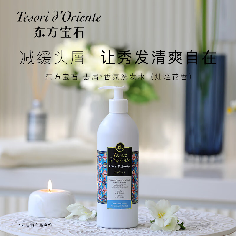 东方宝石去屑香氛洗发水(灿烂花香)500ml高清大图