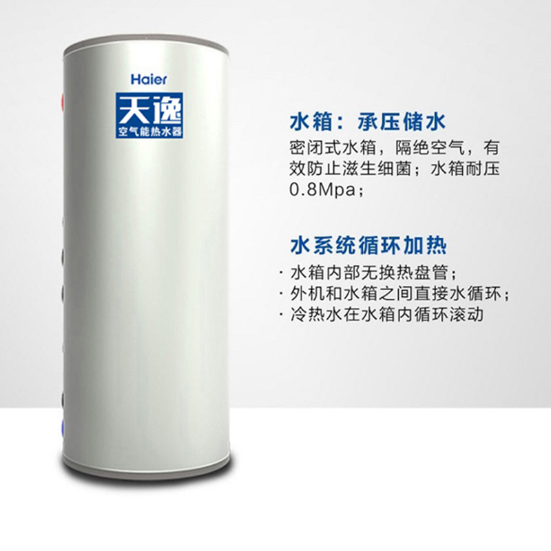 海尔(Haier)HY 空气能热水器500L KFXRS-7/500E