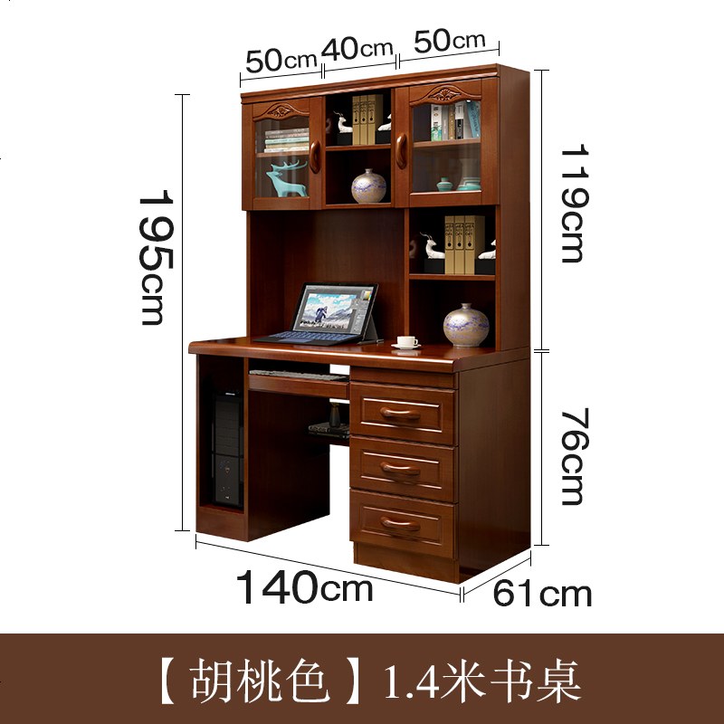 实木书桌书柜书架一体中式家用台式电脑桌写字桌书房家具套装组合 1.4米书桌（胡桃色）带两__是