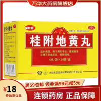 [停采]太极 桂附地黄丸 6g*20袋 sl 温补肾阳 用于肾阳不足 腰膝痠冷 小便不利或反多 [新老包装随机发货]