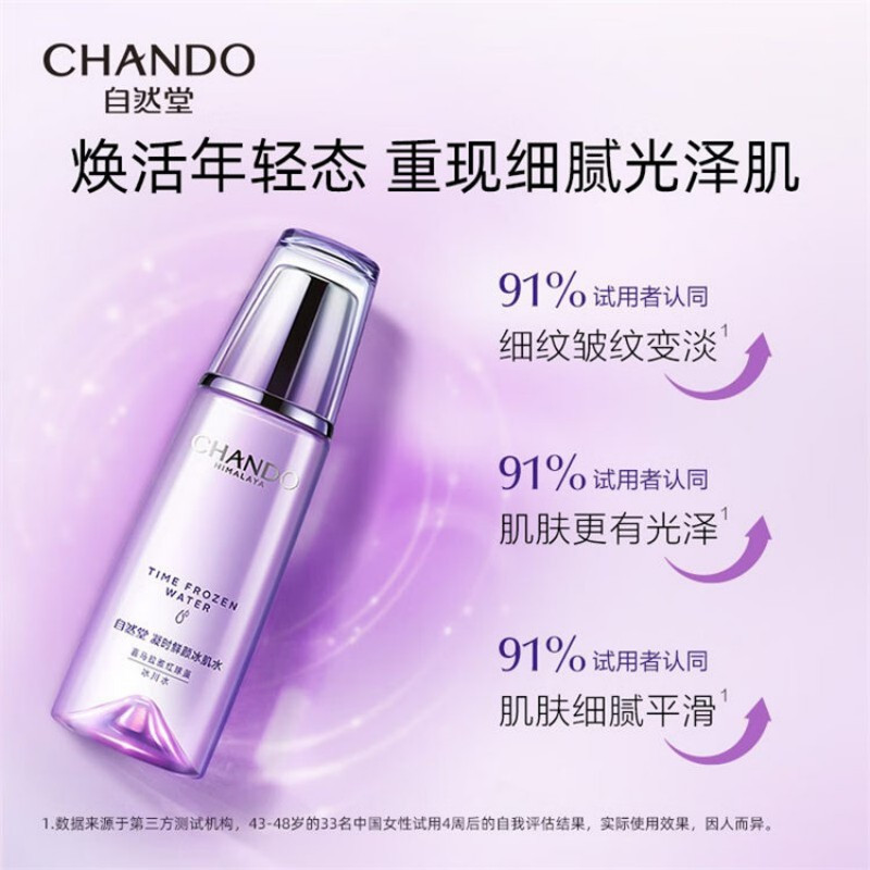 自然堂凝时鲜颜肌活冰肌水160mL 清润型高清大图