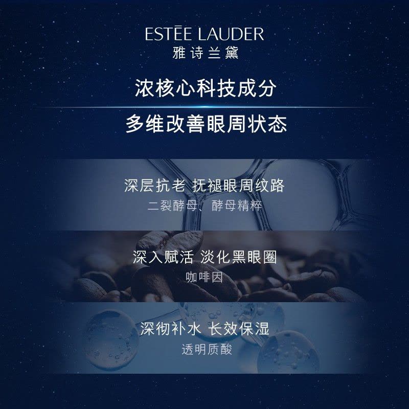 『限量赠香水』雅诗兰黛(Estee Lauder) 小棕瓶抗蓝光眼霜15毫升 特润修护精华眼霜 改善眼袋淡化黑眼圈图片