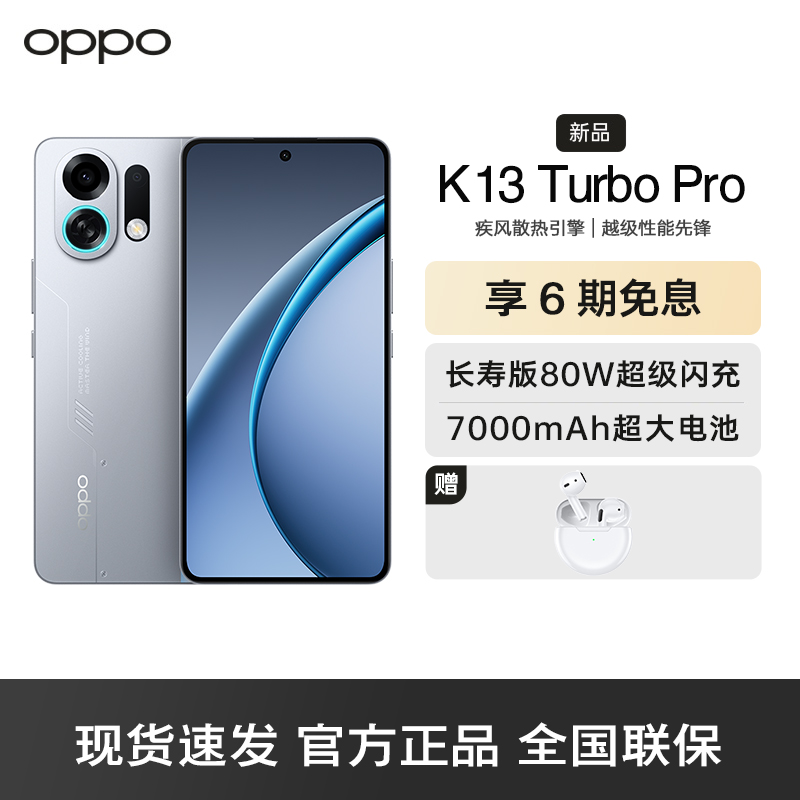 OPPO K13 Turbo Pro 骑士银 16GB+256GB