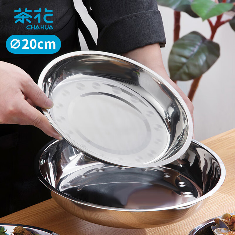 茶花(CHAHUA)甄享 不锈钢盘加厚圆盘家用菜盘餐盘烧烤家用小浅盘20厘米036202高清大图