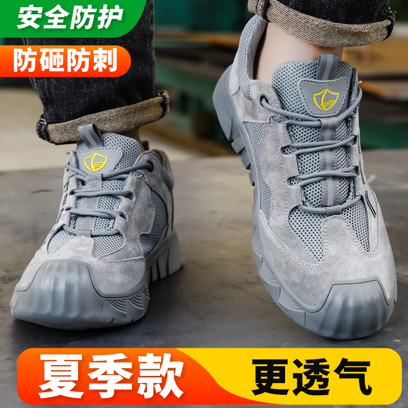 蓝鸥盾劳保鞋男夏季款透气舒适耐磨抗造防砸防刺穿功能安全防护工作鞋