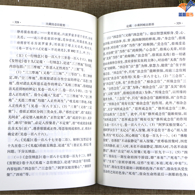 [正版]大藏经总目提要 论藏 上中下全三册陈士强考释中国佛教文史类典籍古代文化汉译大藏金研究成果佛教经典总汇上海古籍出版高清大图