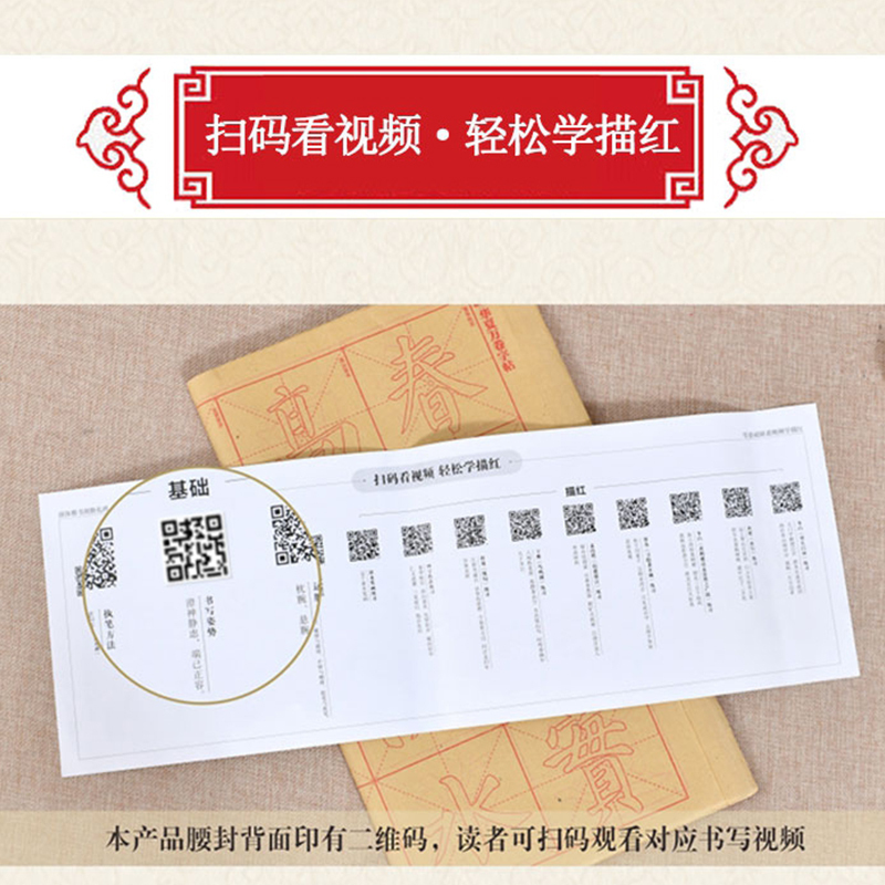 [正版]华夏万卷字帖 零基础跟着视频学描红:颜真卿楷书多宝塔碑 成人初学者毛笔练字帖学生入门描红练习教程字帖