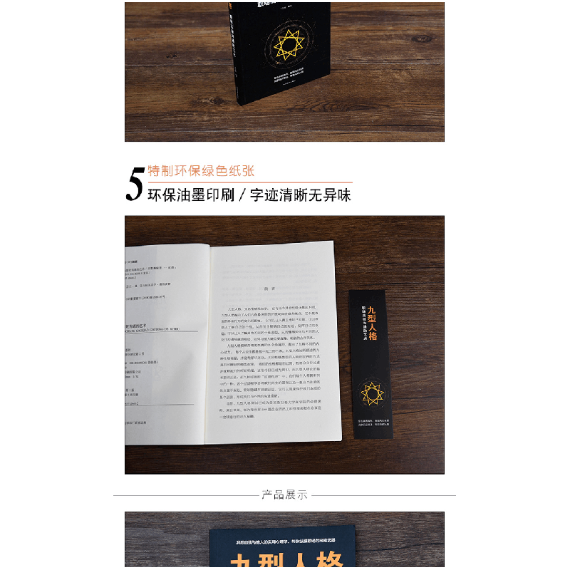 正版新书]九型人格职场高效沟通的艺术 心理学与生活 职场社交图片