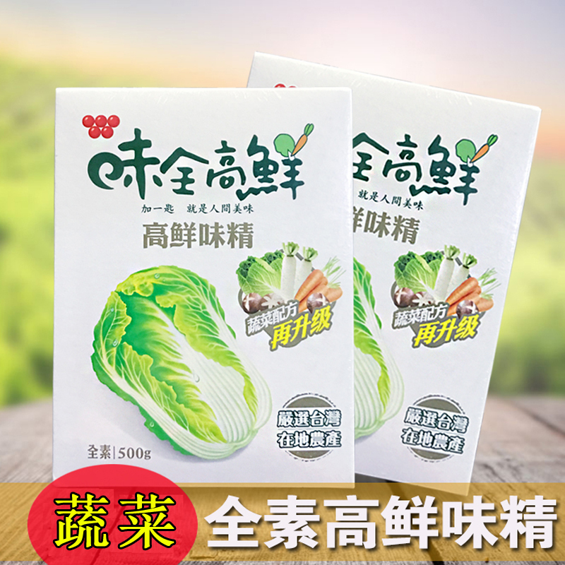 味全鸡精 味精味全高鲜500g 2盒台湾进口全素食增鲜调味品料纯果蔬菜味精鸡精味素 价格图片品牌报价 苏宁易购纵腾食品专营店