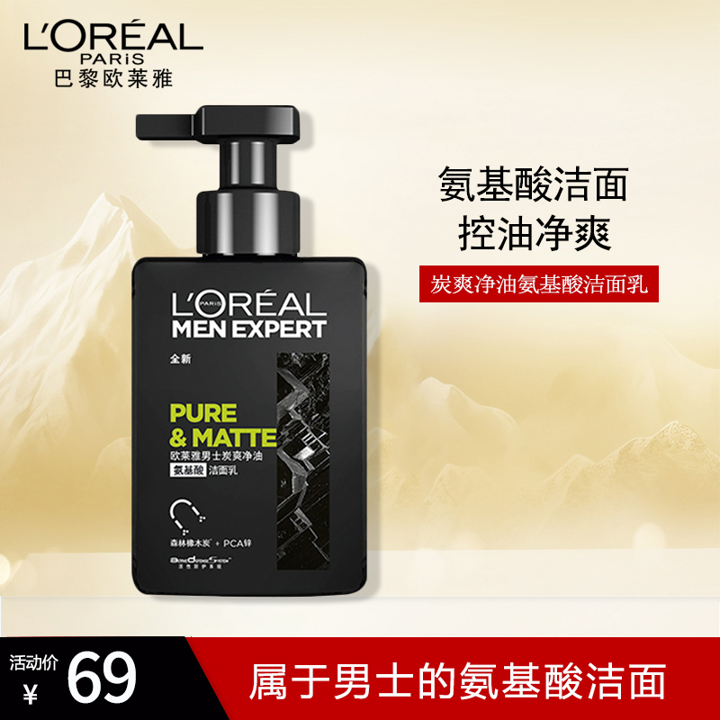 欧莱雅男士炭爽净油氨基酸洁面乳180ml清洁控油保湿洗面奶护肤品