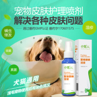 小宠聚维酮碘喷剂宠物皮肤病药狗狗除真菌外用药袪猫咪廯细菌 肤康灵解决宠物各种皮肤问题 80ml
