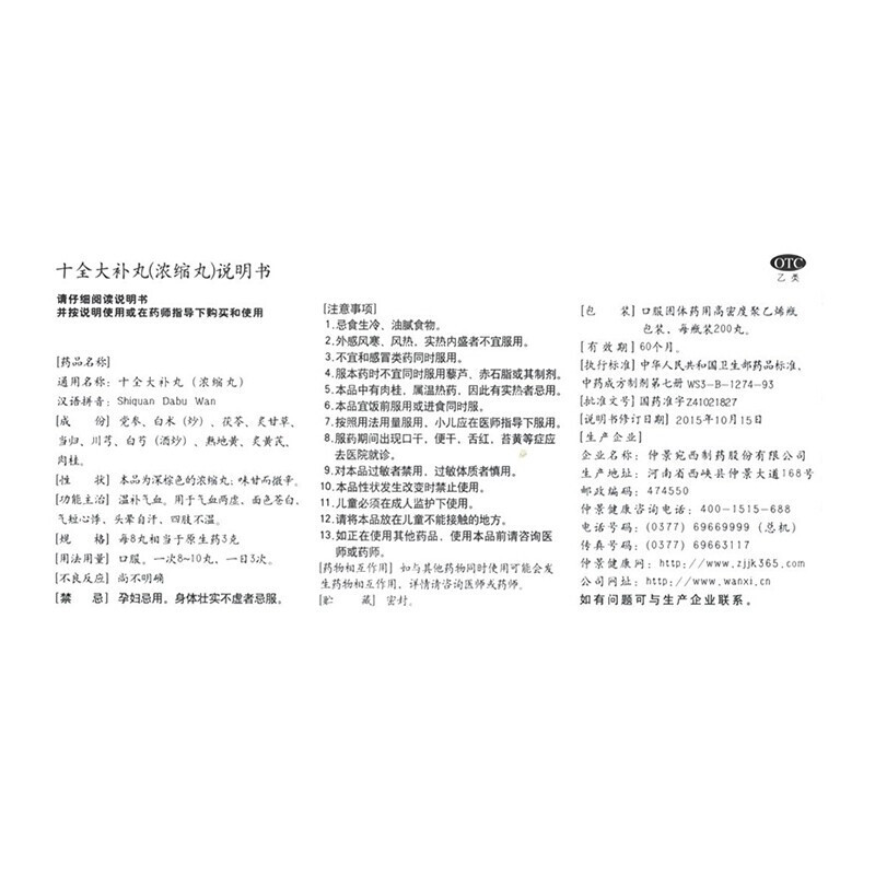仲景 十全大补丸 200丸/盒 温补气血 气血两虚面色苍白 气短心悸头晕自汗四肢不温