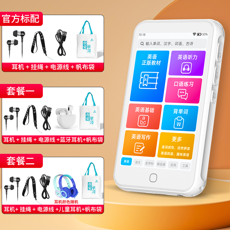 锐族学习机H2新版64G白色+蓝牙耳机 听力宝英语随身听MP3智能复读练习机分级口袋听说宝小学初中高中同步课内教材可联网高清大图