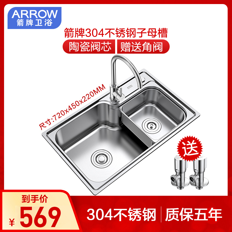 箭牌(ARROW) 304不锈钢厨房水槽单槽套装 洗菜盆 洗菜池