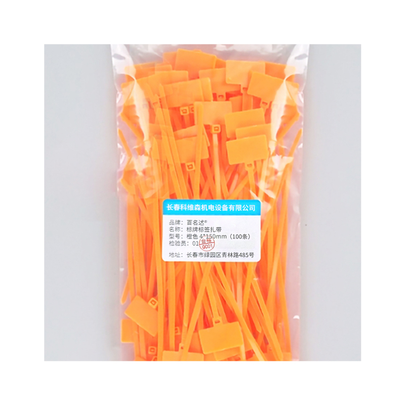 百名迖 标牌标签扎带 橙色 4x150mm(100条) 包
