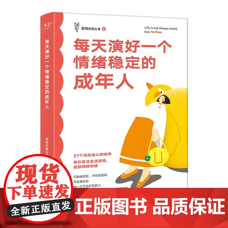 老杨的猫头鹰情绪稳定三部曲 限量亲签版 每天演好一个情绪稳定的成年人 世界很喧嚣做自己就好 成年人的世界没有容易二字高清大图