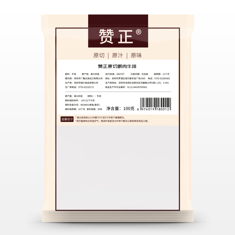 赞正澳洲原切牛排无添加无腌制牛排10片装 西冷100g*5+眼肉100g*5赠胡椒粉晶海盐10包