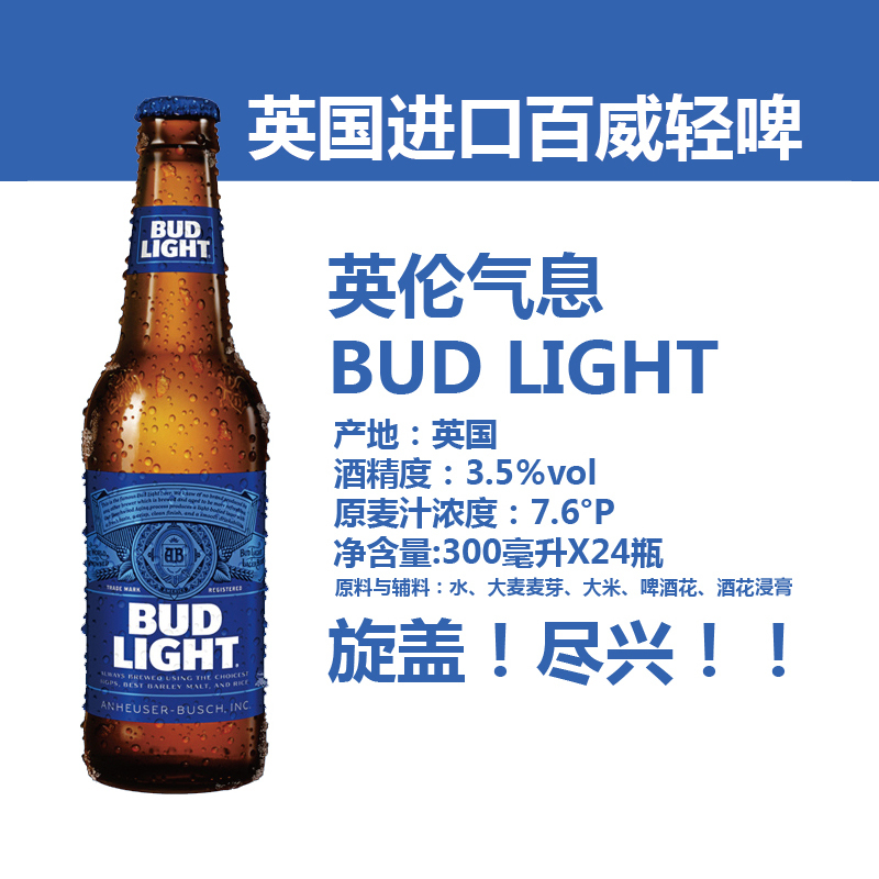 进口百威英国百威啤酒旋盖啤酒300ml*6瓶轻啤整箱清啤清爽型