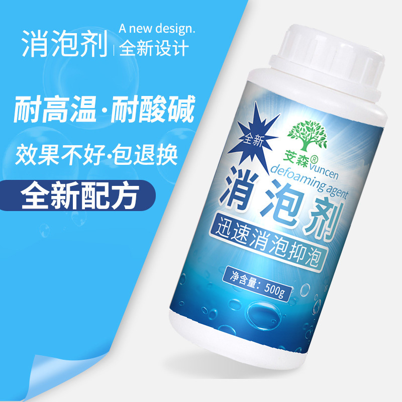 [规格:两瓶装 500g/瓶]消泡剂 有机硅工业用清洁 快速持久通用多功能 无毒不刺激污水除泡化泡 高浓度泡沫消除