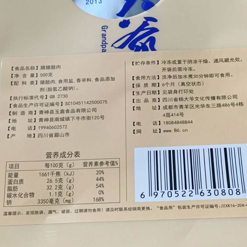 杨大爷腊猪头肉500g/袋成都四川特产烟熏腊肉农家自制