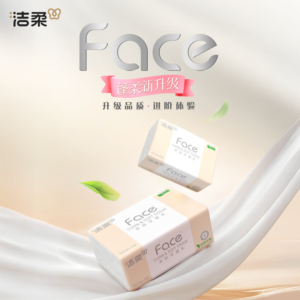 洁柔抽纸 粉Face3层柔韧100抽*27包100%原生木浆面巾纸 可湿水 整箱