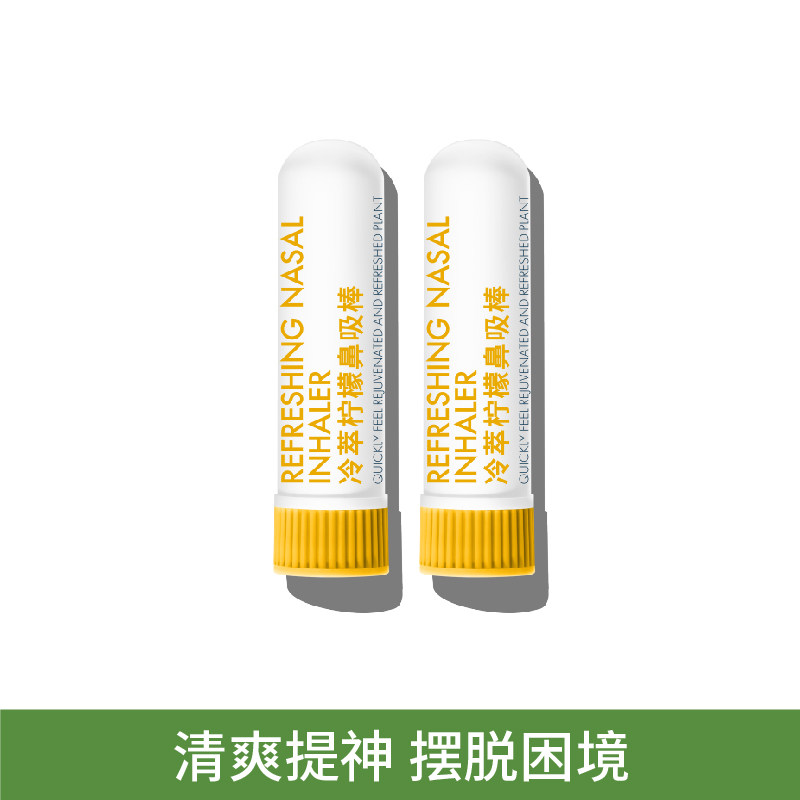 lessgo鼻吸式植物精油清凉棒提神开车防困醒脑学生打瞌睡鼻通提神清醒棒 冷萃柠檬味2支装