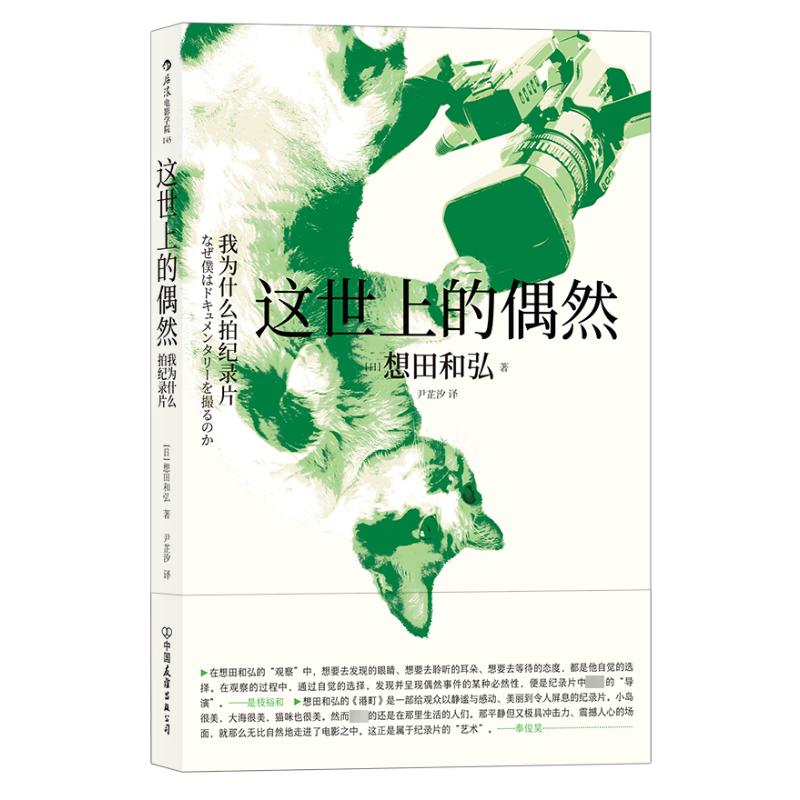 【M】这世上的偶然 我为什么拍纪录片-9787505747623