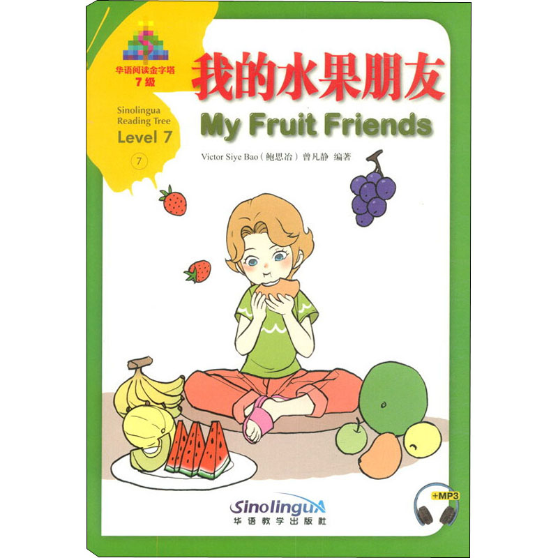 [M]我的水果朋友-9787513819381高清大图
