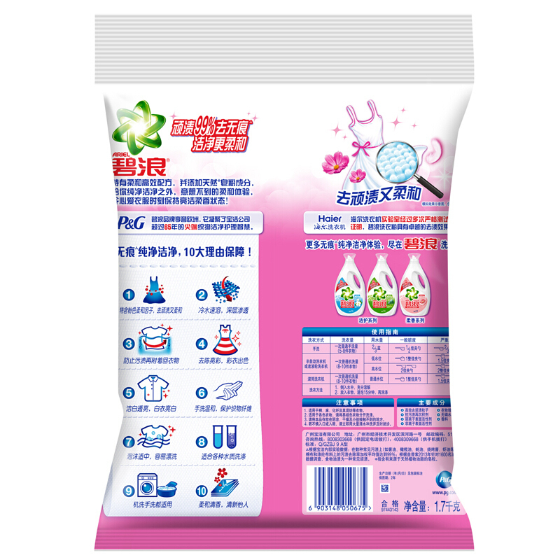 [精选]碧浪 专业去渍洗衣粉(亮洁柔香)1.7kg