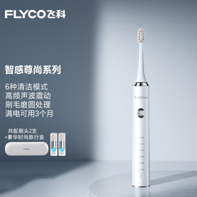 飞科电动牙刷FT7205白色