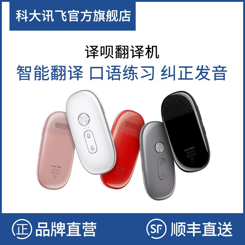 科大讯飞翻译机译呗智能学习翻译器中英文同声翻译神器 睿智灰