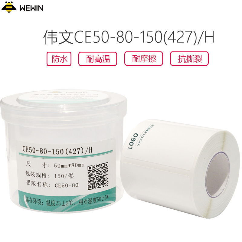 伟文（wewin） CE50-80-150(427)/H 打印纸